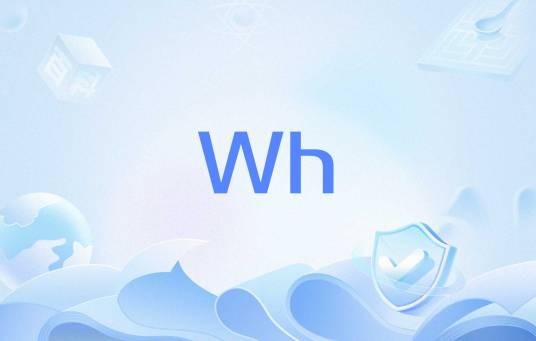 Wh（电能单位）