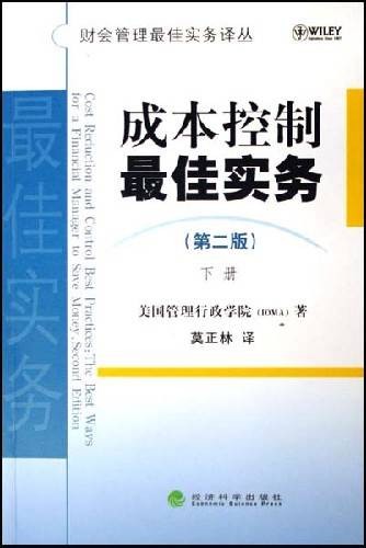 成本控制(管理行为)