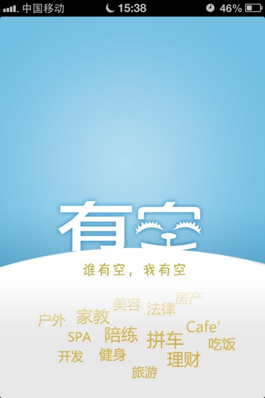 有空