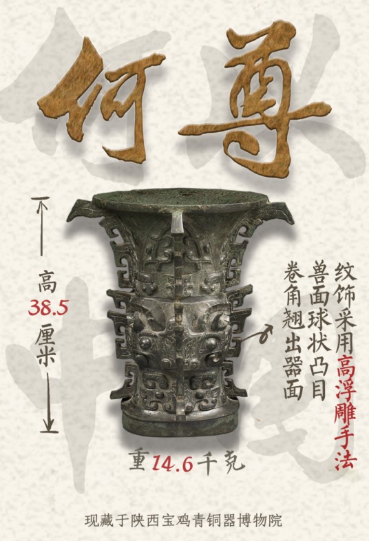 何尊