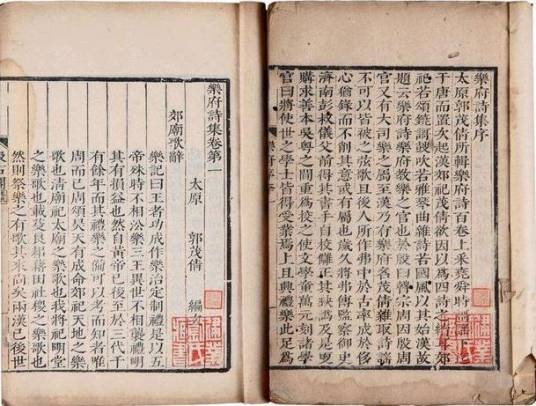 乐府诗集(北宋郭茂倩编撰的乐府诗歌总集)