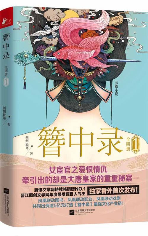 簪中录(2014年江苏文艺出版社出版的图书)