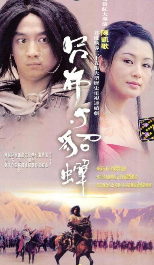 吕布与貂蝉(2001年陈凯歌执导的古装剧情剧)
