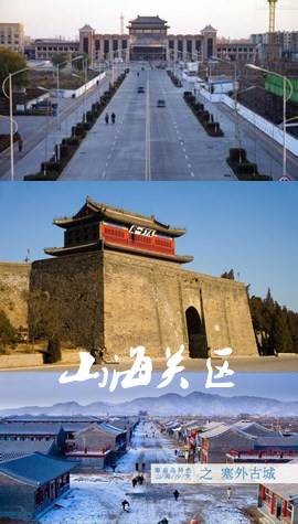 山海关区