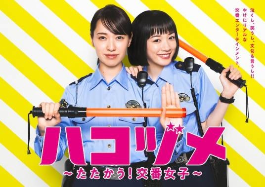 秘密内幕~女警的反击~(日本2021年户田惠梨香、永野芽郁主演的电视剧)