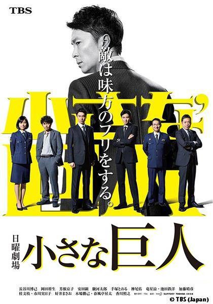小巨人（日本2017长谷川博己主演电视连续剧）