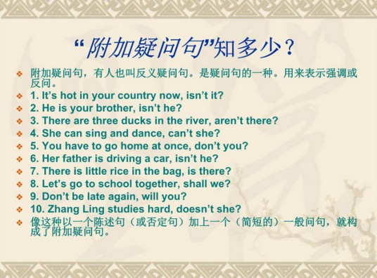 附加疑问句