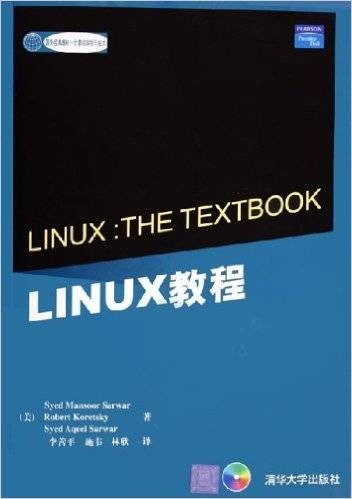 LINUX教程（2005年萨瓦、克雷兹编写，清华大学出版社出版的图书）