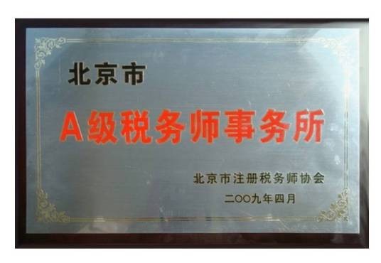 税务师事务所
