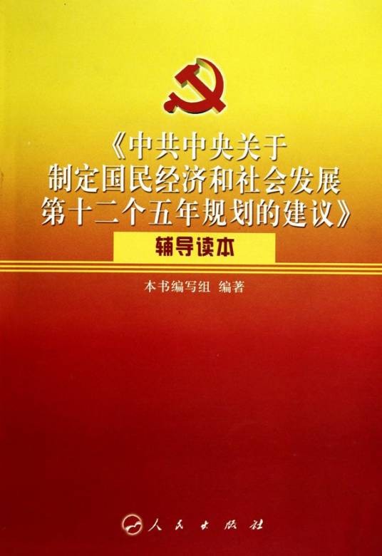 经济社会发展计划