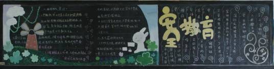 黑板报
