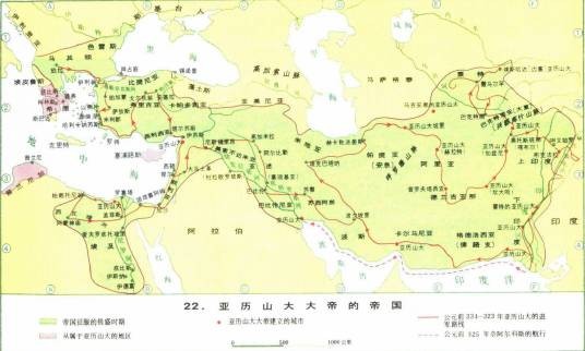 亚历山大帝国(亚历山大大帝时期马其顿王国的称呼)