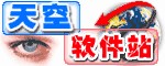 天空软件站