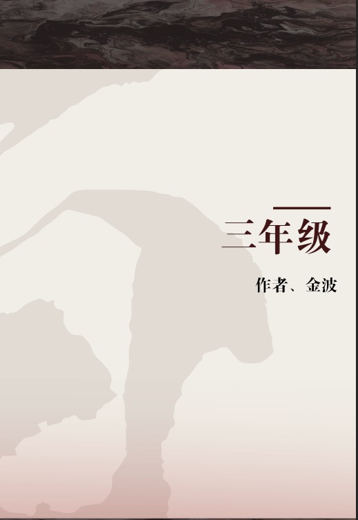三年级