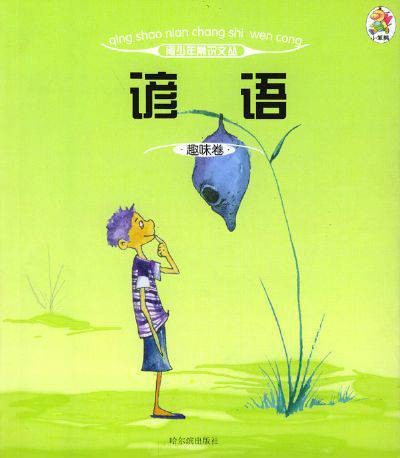 谚语(语言形式)