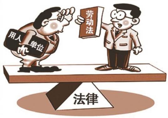 劳动关系(劳动者与用人单位依法签订劳动合同而在劳动者与用人单位之间产生的法律关系)