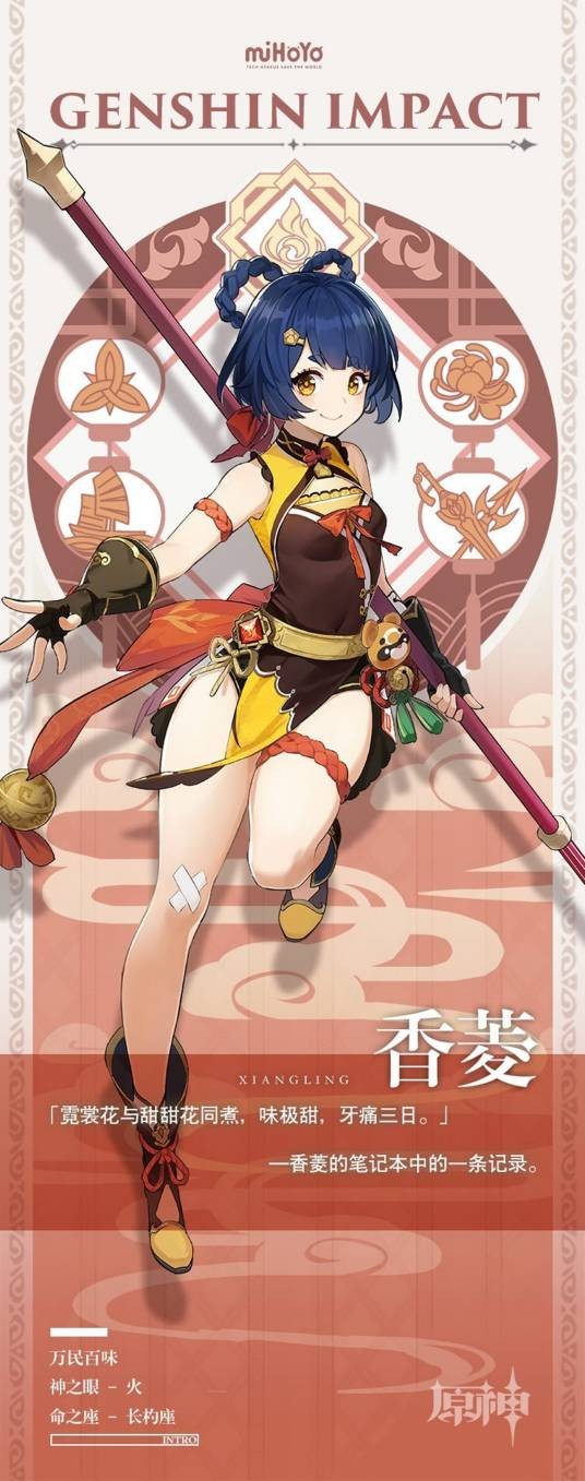 香菱(游戏《原神》及其衍生作品中的角色)