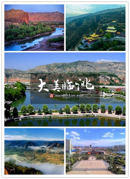 临洮县(甘肃省定西市下辖县)