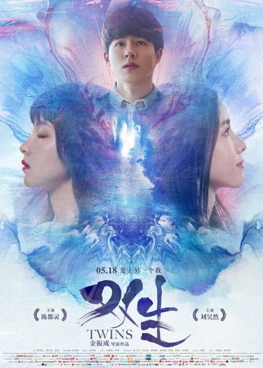 双生(2019年刘昊然、陈都灵主演电影)