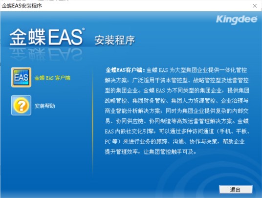 金蝶EAS