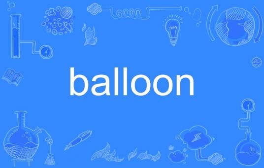 Balloon（英语单词）