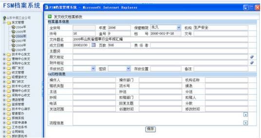文档管理系统