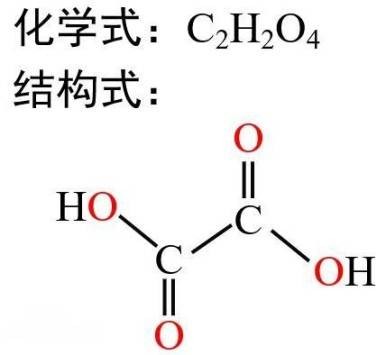 草酸