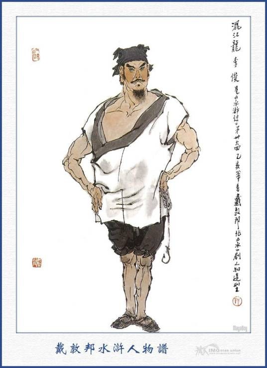 李俊(古典名著《水浒传》中的人物)