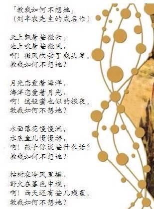 教我如何不想她(刘半农所作新诗)