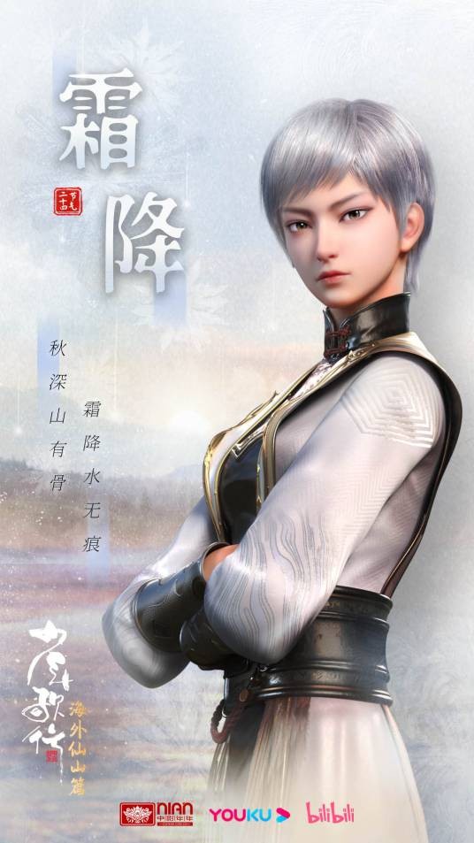 姬雪（动画片《少年歌行》中的角色）