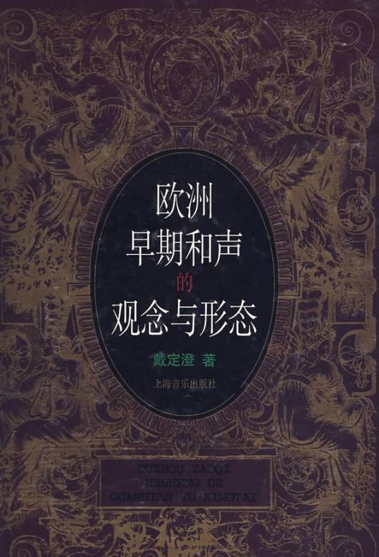 和声(乐理名词)