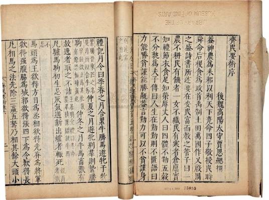 齐民要术(北魏贾思勰所著的一部综合性农学著作)