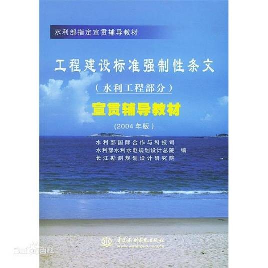 工程建设标准强制性条文(工程建设领域的强制性条文)