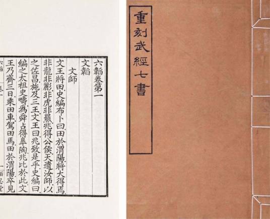 武经七书(中国古代第一部军事教科书)