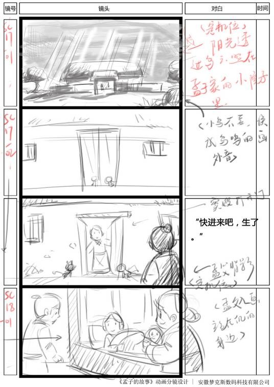 分镜(名词解释)