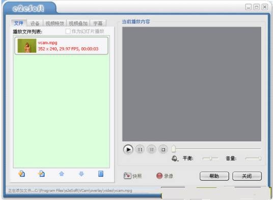 VCam虚拟摄像头