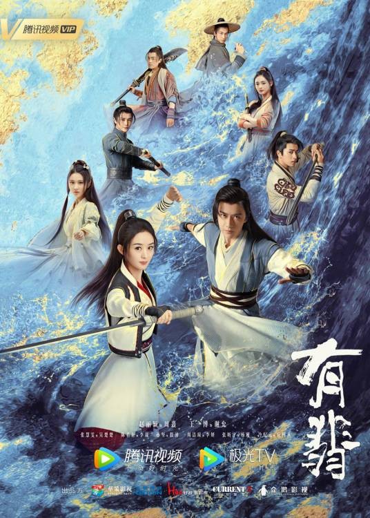 有翡(2020年赵丽颖、王一博主演的古装武侠剧)