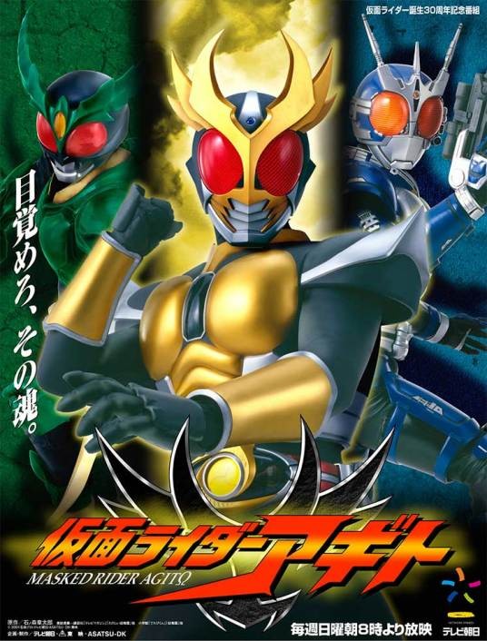 假面骑士AgitΩ（2001年日本东映特摄剧）