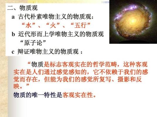 近代形而上学唯物主义