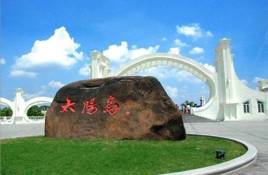太阳岛(哈尔滨市AAAAA级风景名胜区)