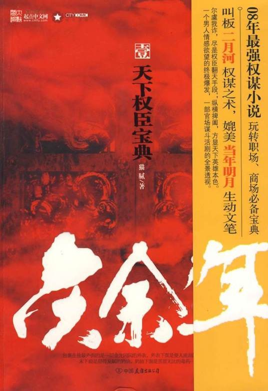 庆余年(猫腻所著架空历史小说)