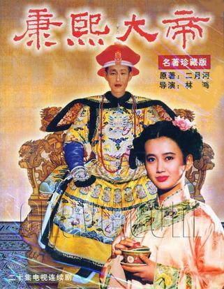 康熙大帝(1993年林鸿执导的电视剧)