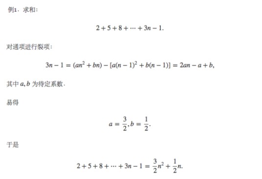 数列求和