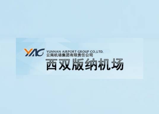 西双版纳嘎洒国际机场