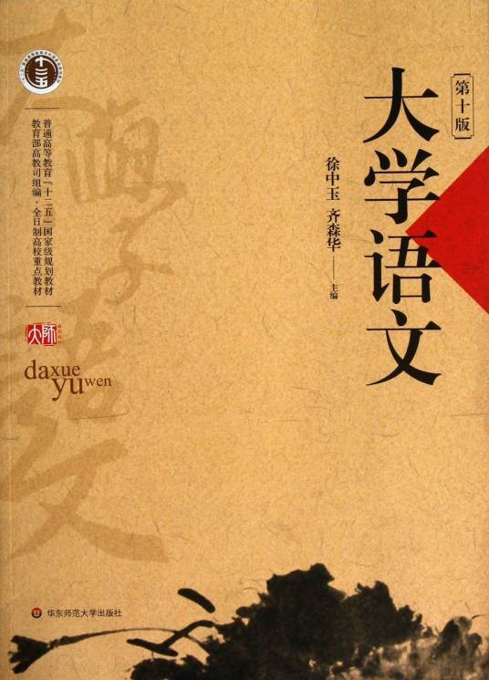 大学语文(大学课程名称)