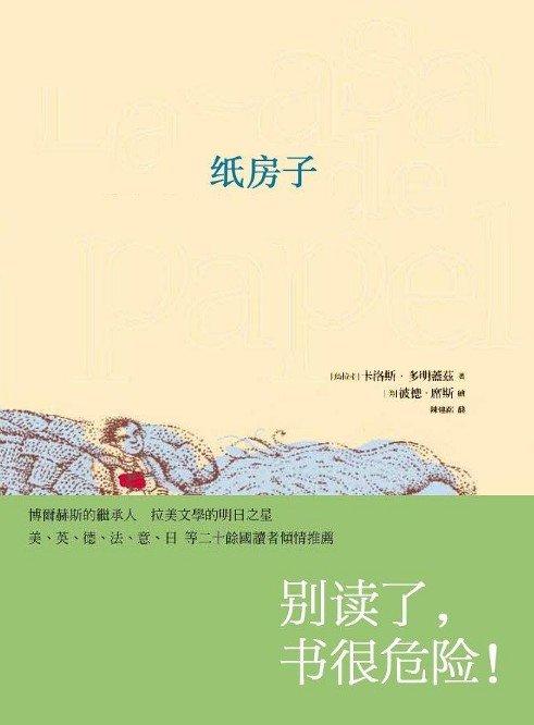 纸房子