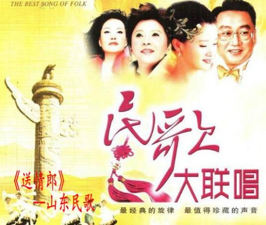 送情郎（北京天使合唱团版）