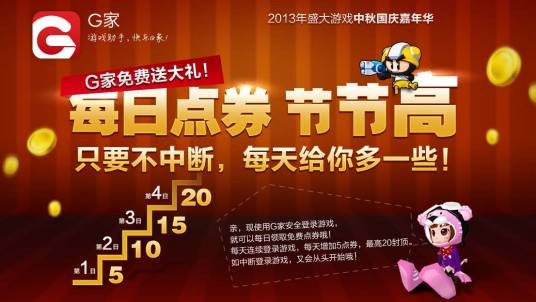盛趣游戏G家
