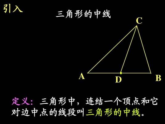 中线（几何概念）