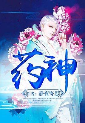 药神